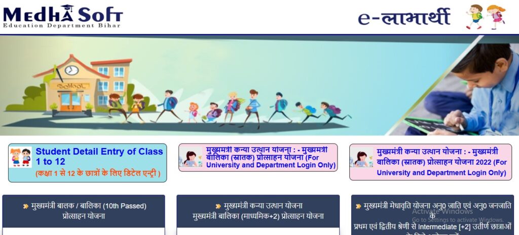 Bihar Board 10th Scholarship 2025