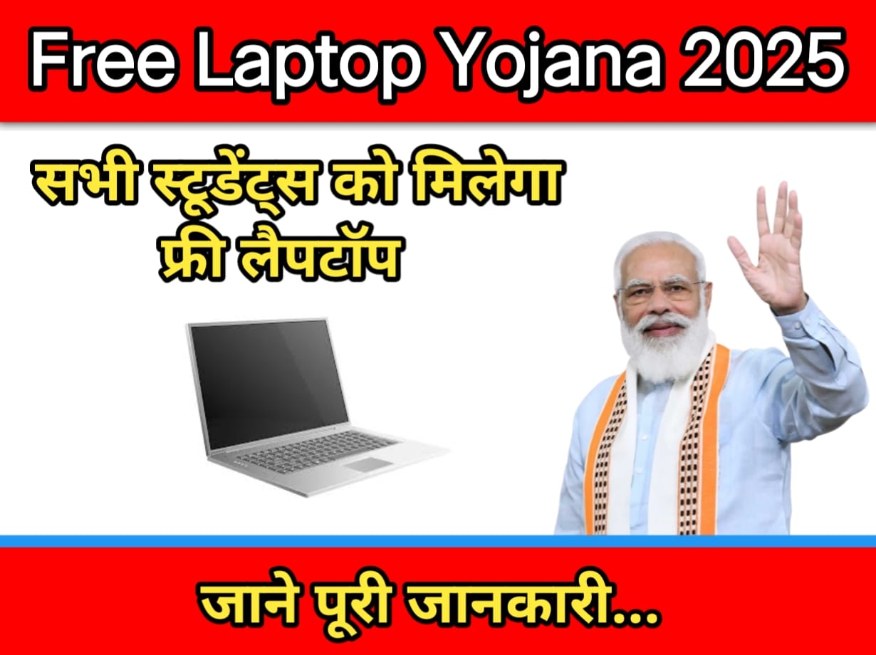 Free Laptop Yojana 2025 :