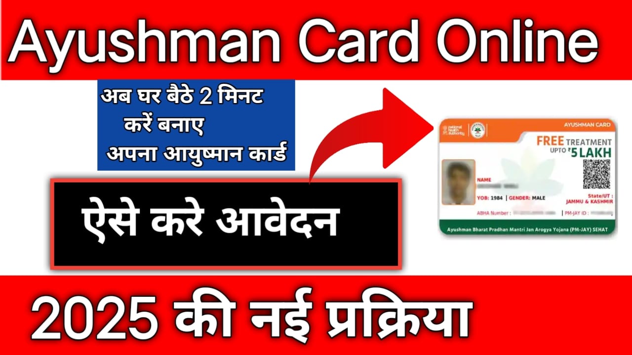 Ayushman Card