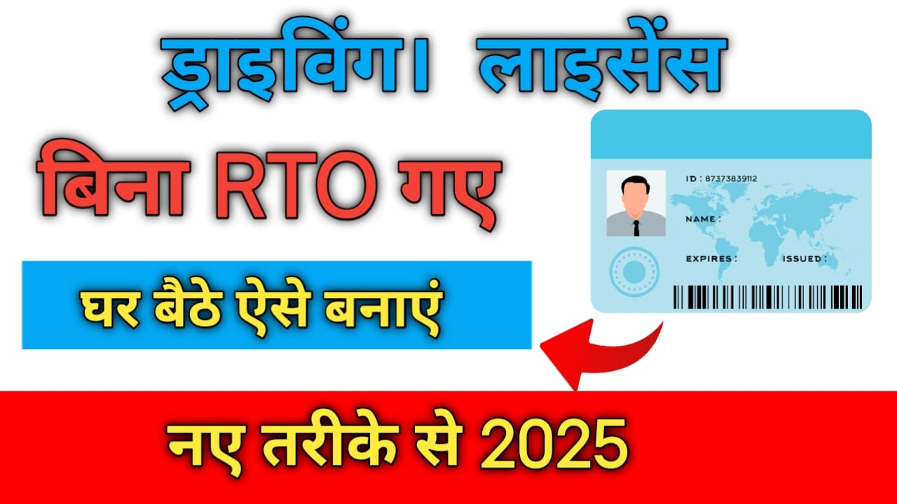 Driving License Apply Online 2025