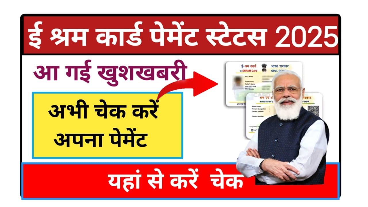 E Shram Card Payment Status 2025