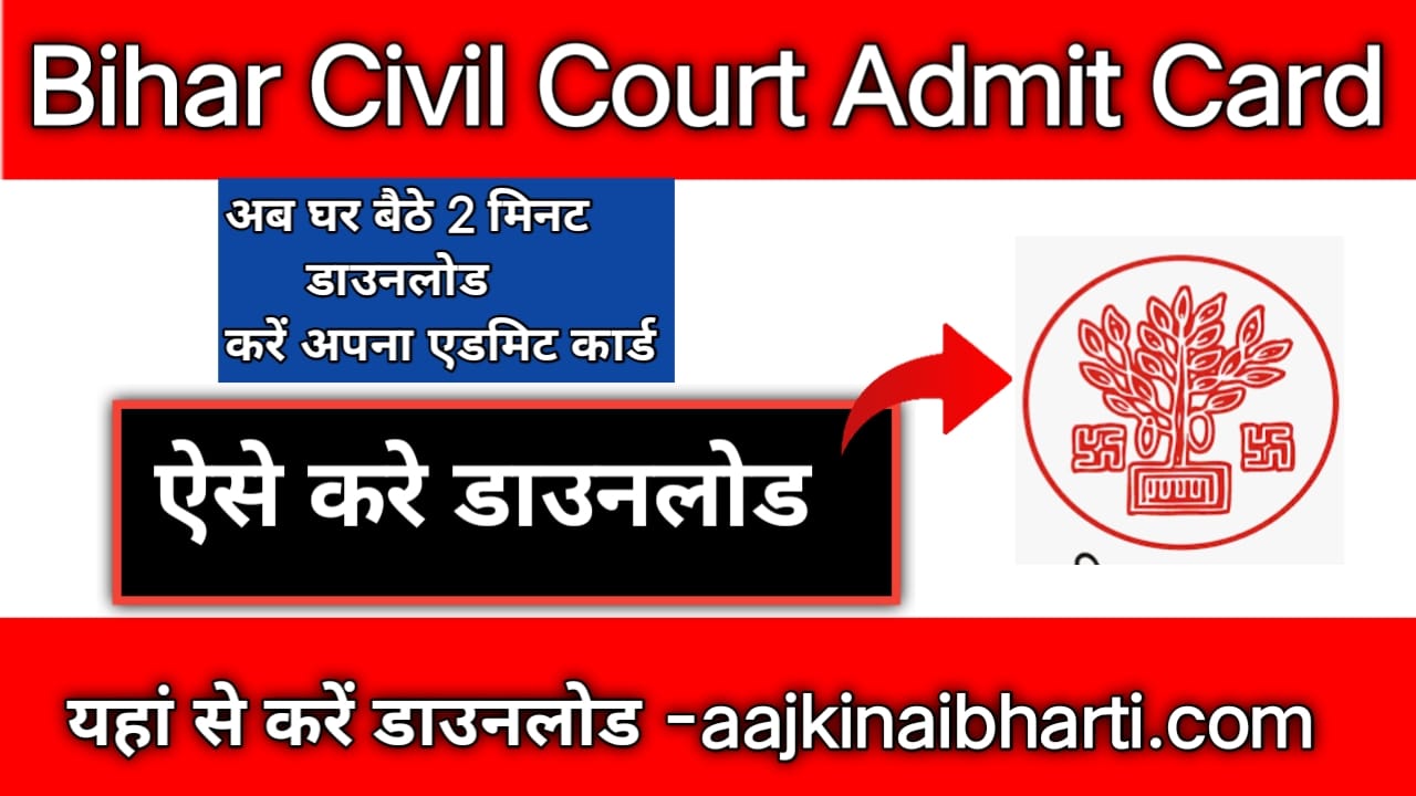Bihar Civil Court Admit Card 2025