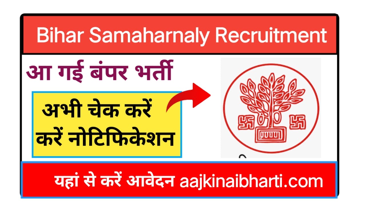 Bihar Samaharnalay Recruitment 2025 :