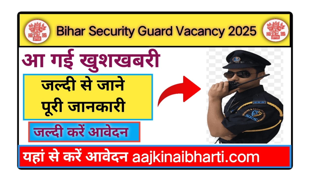 Bihar Security Guard Bharti 2025