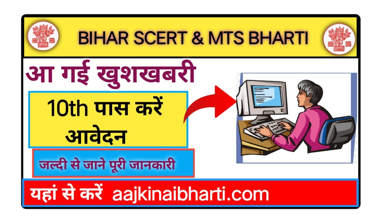 Bihar SCERT Vacancy 2025